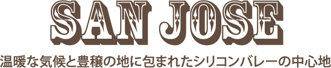 SAN JOSE　サンノゼ